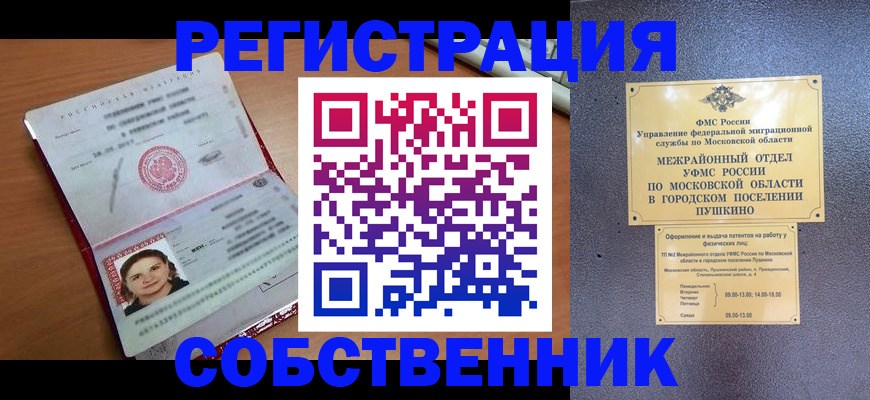 временная регистрация законно в Тамбовской области