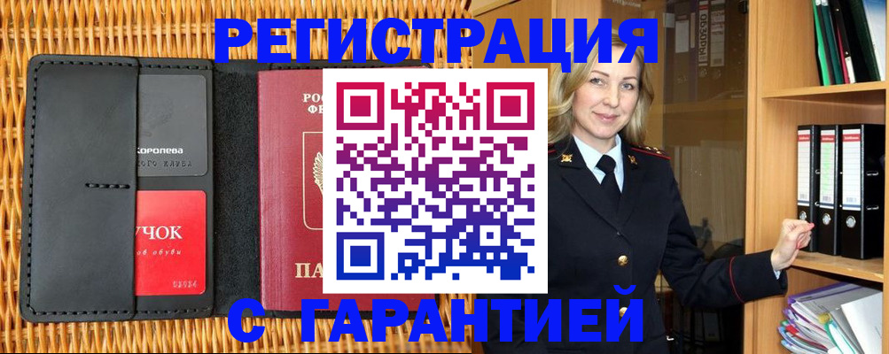 временная прописка в Тамбовской области